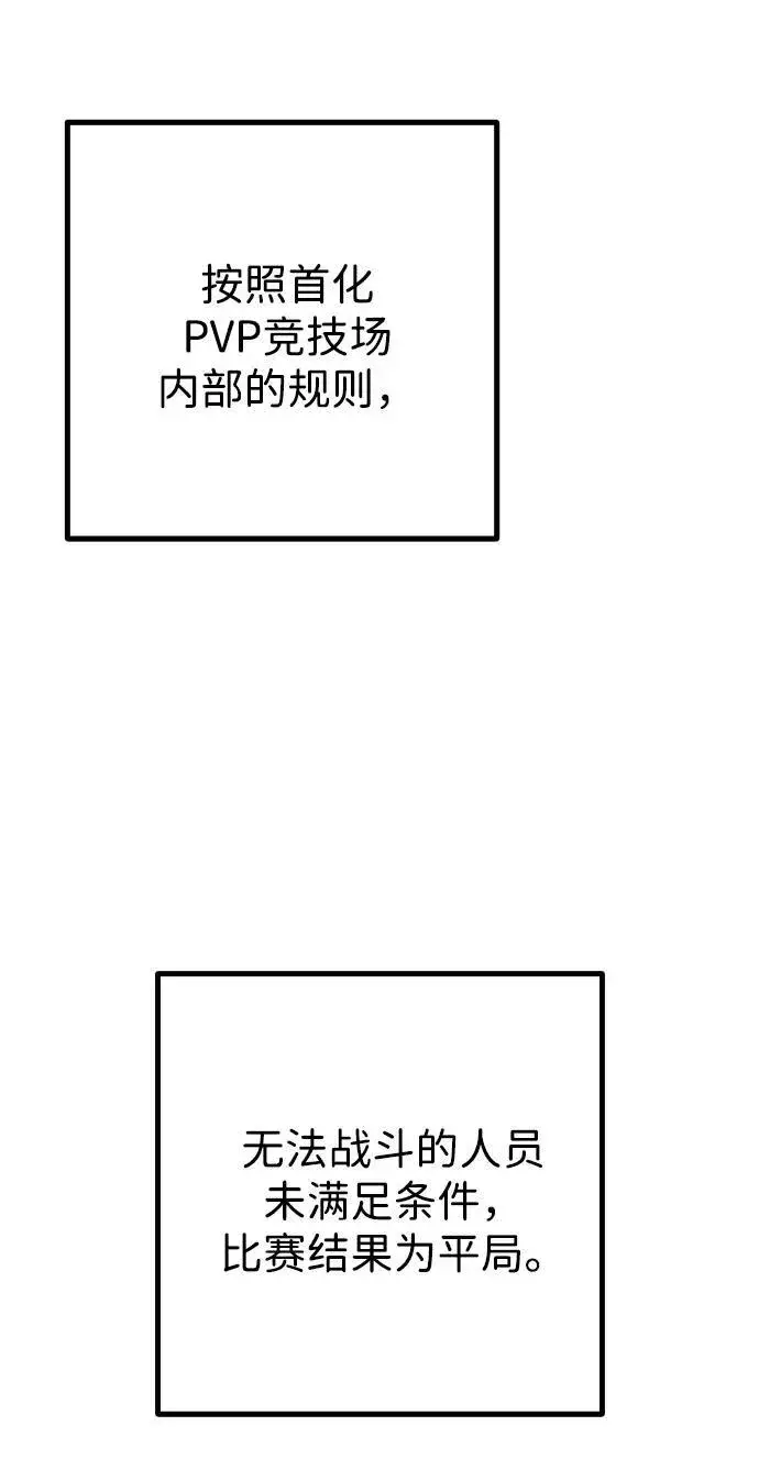 漫画《过劳死后异界重生》第29话第75张图