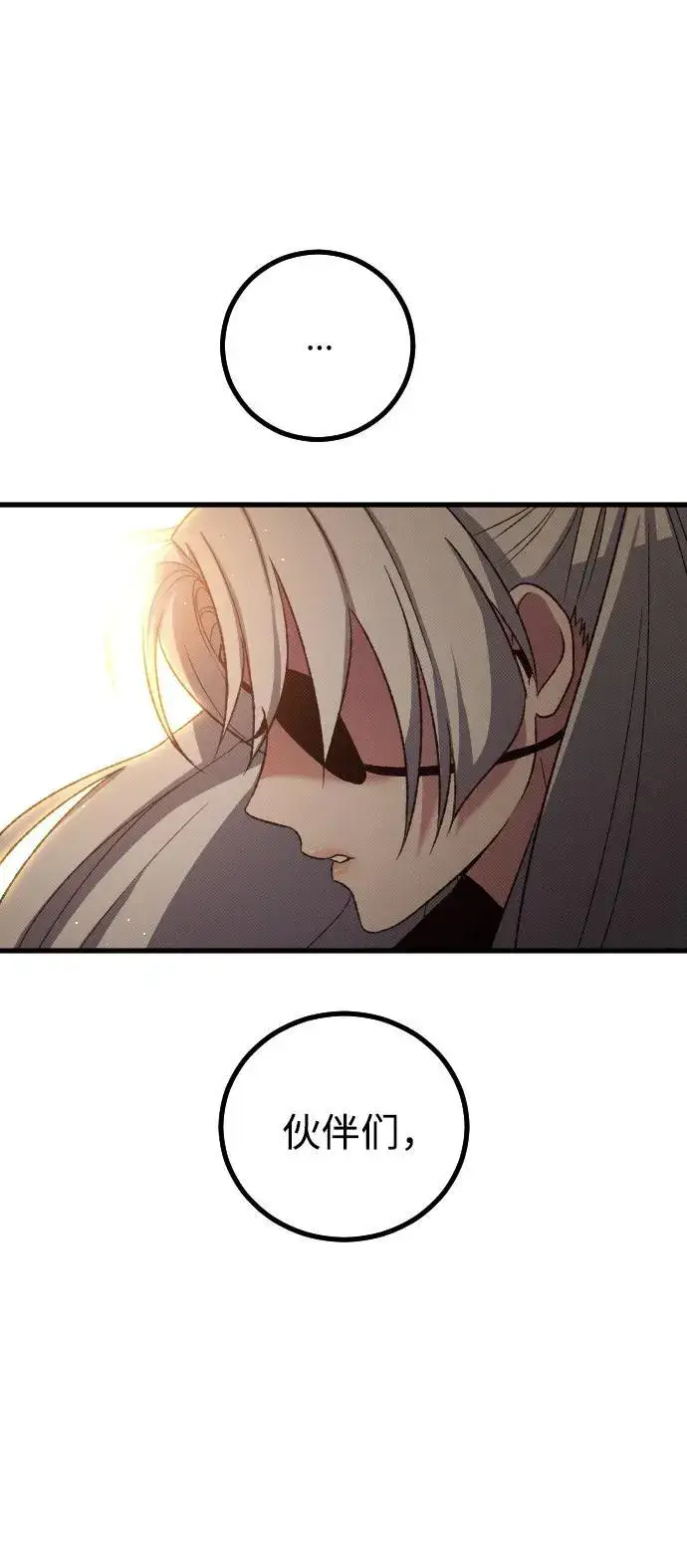漫画《过劳死后异界重生》第29话第84张图