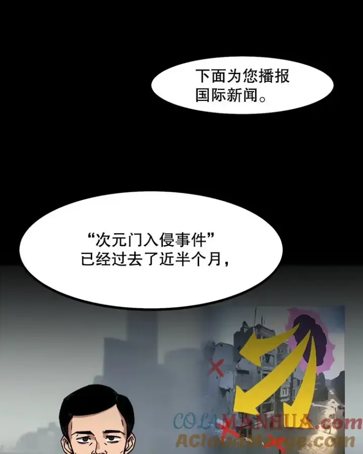 漫画《孤雄升级》1.末日的拯救者第28张图