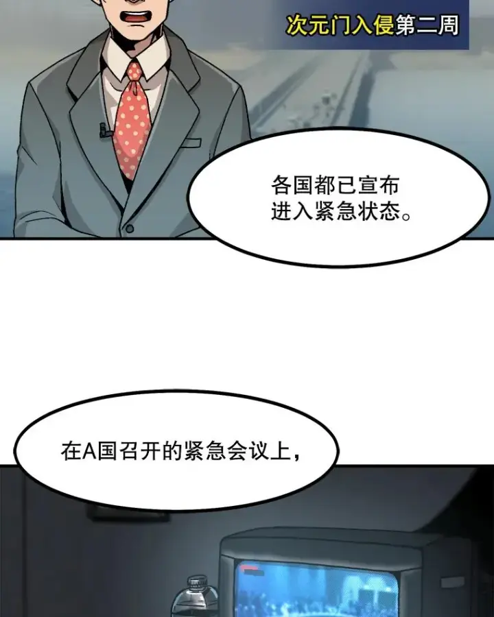 漫画《孤雄升级》1.末日的拯救者第29张图