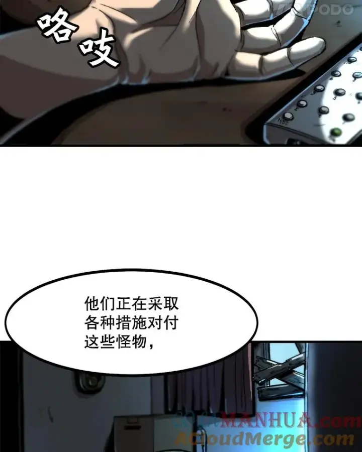 漫画《孤雄升级》1.末日的拯救者第31张图