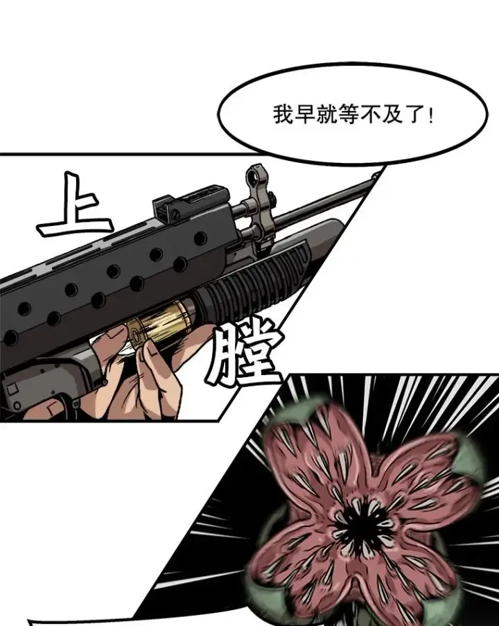 漫画《孤雄升级》1.末日的拯救者第45张图