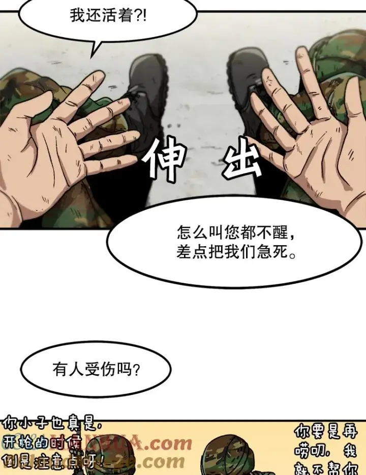 漫画《孤雄升级》1.末日的拯救者第55张图