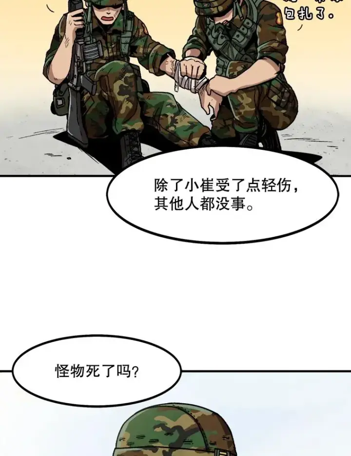 漫画《孤雄升级》1.末日的拯救者第56张图