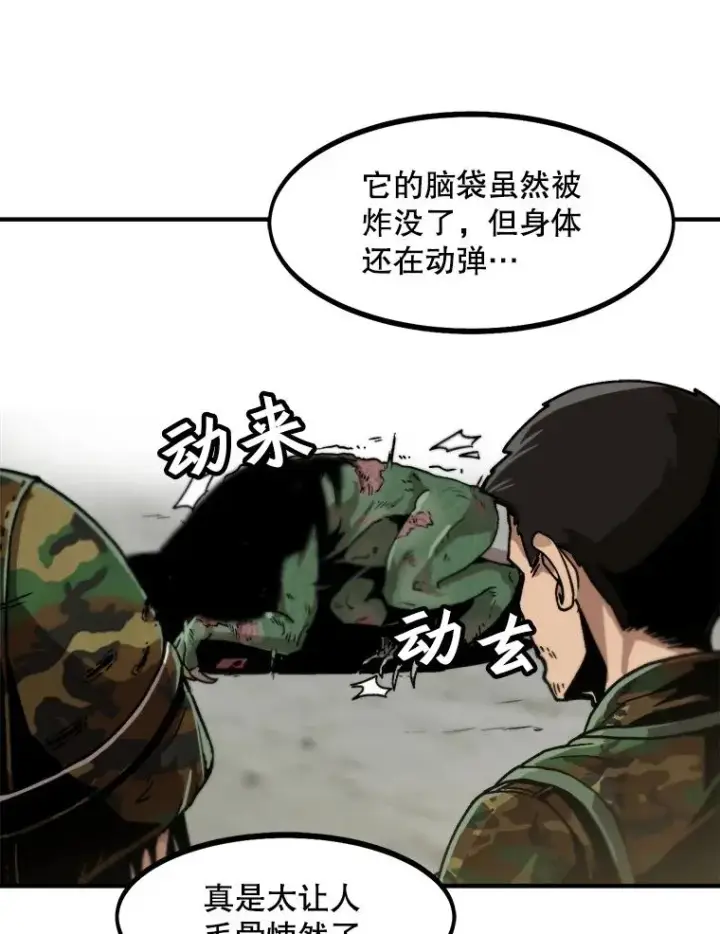 漫画《孤雄升级》1.末日的拯救者第59张图