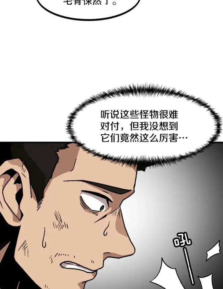 漫画《孤雄升级》1.末日的拯救者第60张图