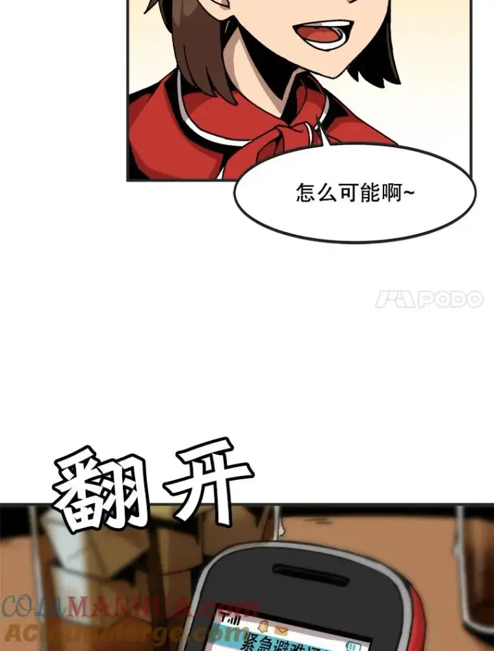 漫画《孤雄升级》1.末日的拯救者第7张图