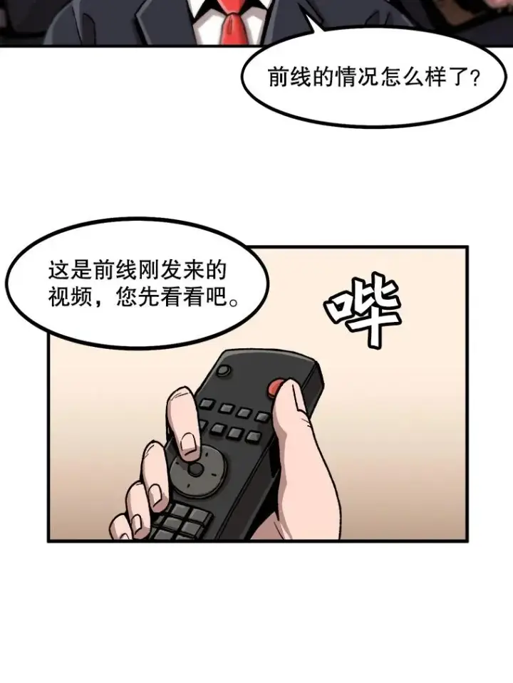 漫画《孤雄升级》1.末日的拯救者第71张图