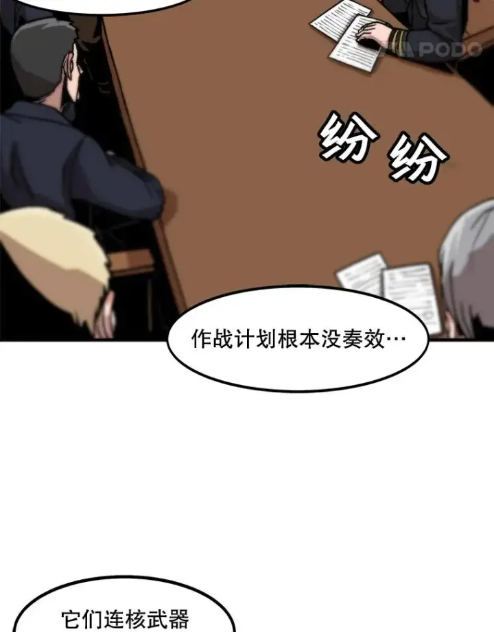 漫画《孤雄升级》1.末日的拯救者第74张图