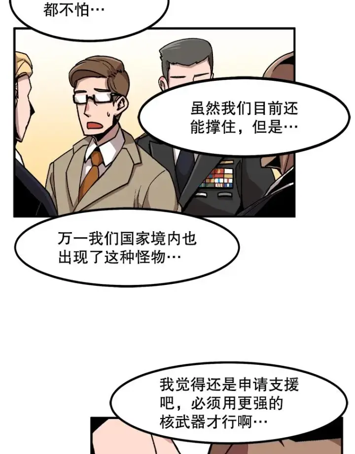 漫画《孤雄升级》1.末日的拯救者第75张图