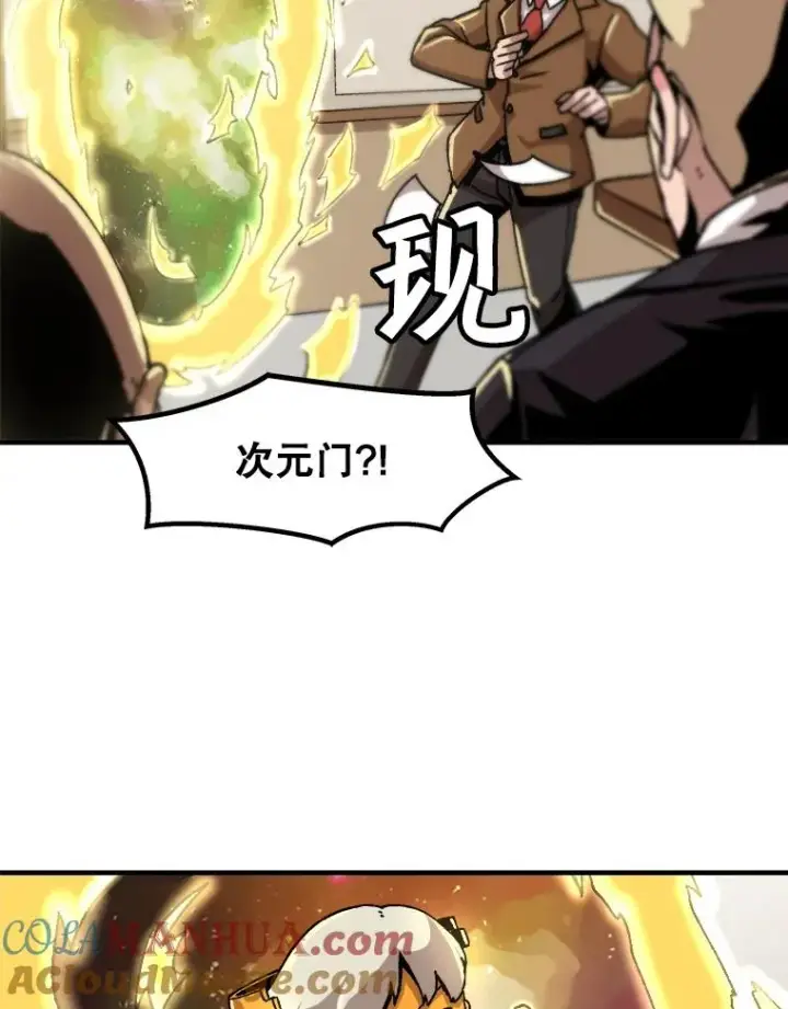 漫画《孤雄升级》1.末日的拯救者第79张图