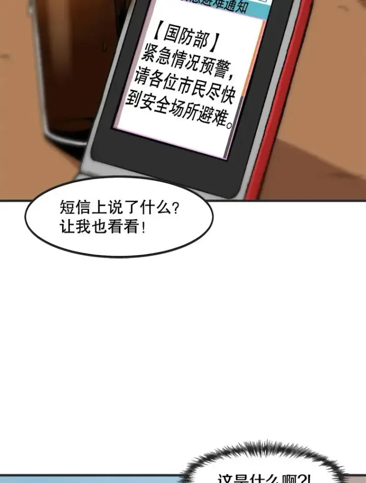漫画《孤雄升级》1.末日的拯救者第8张图