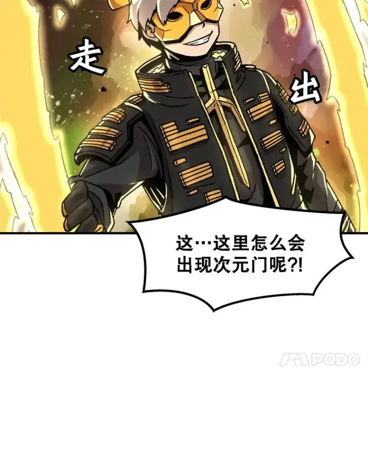 漫画《孤雄升级》1.末日的拯救者第80张图