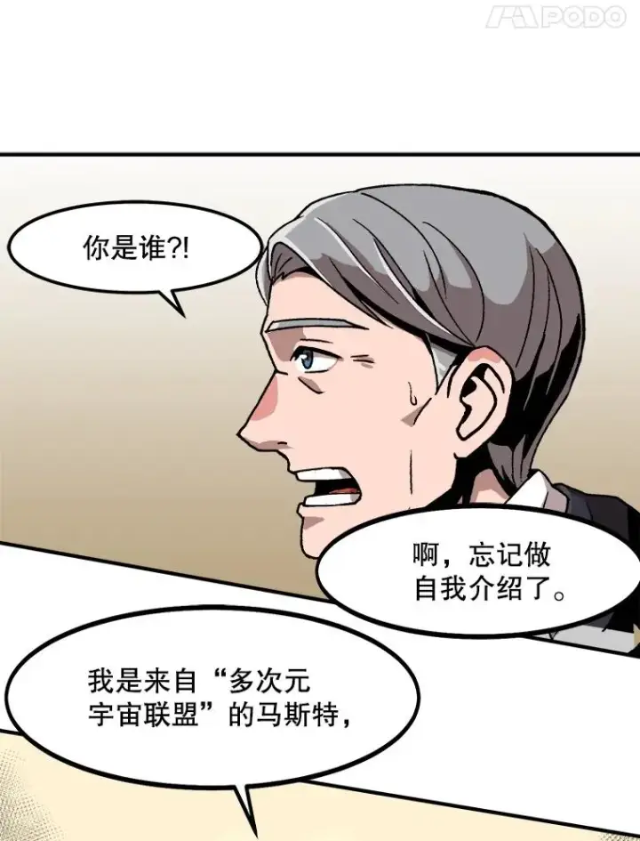漫画《孤雄升级》1.末日的拯救者第84张图
