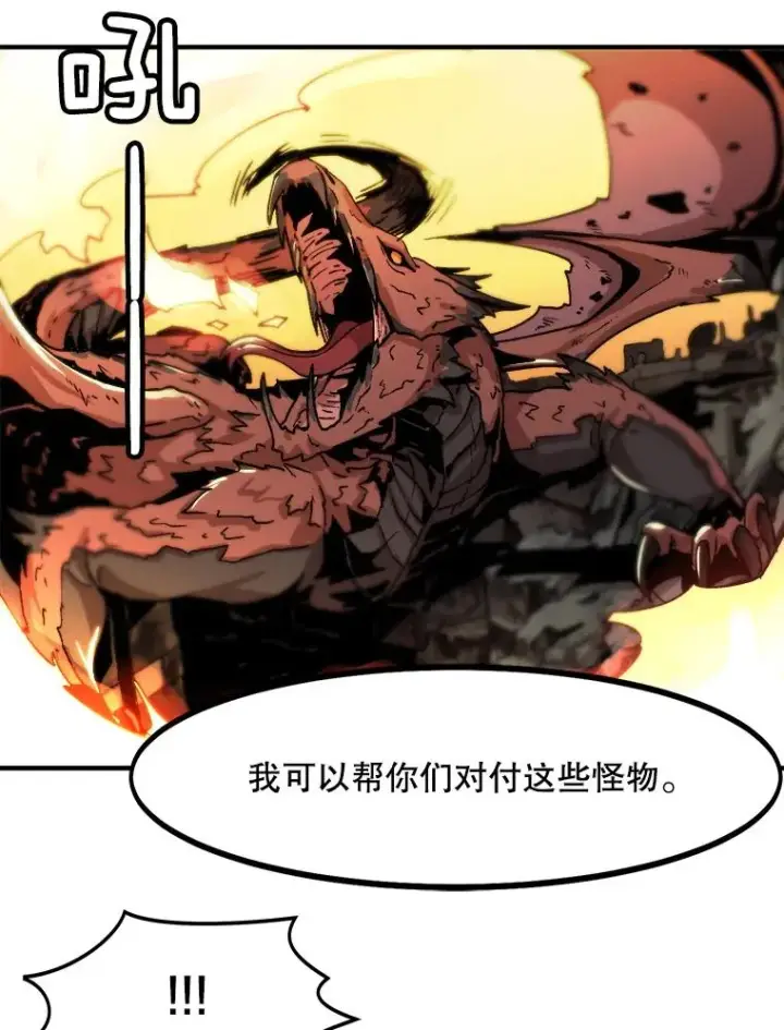 漫画《孤雄升级》1.末日的拯救者第86张图