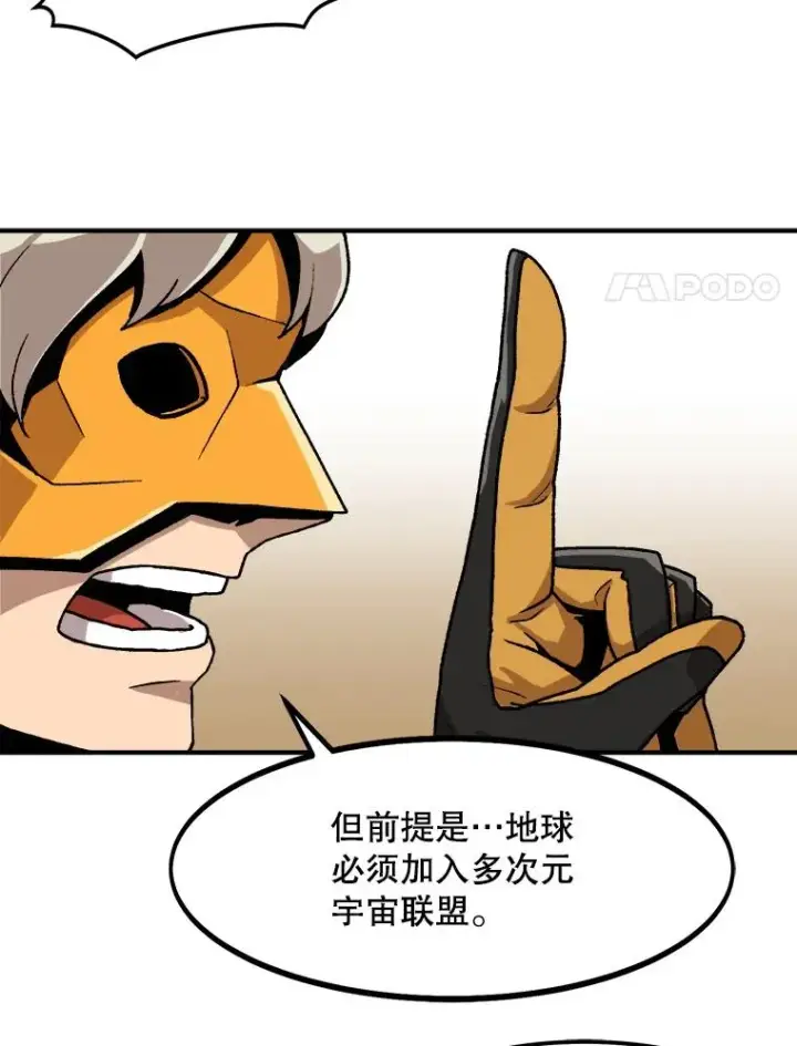 漫画《孤雄升级》1.末日的拯救者第87张图