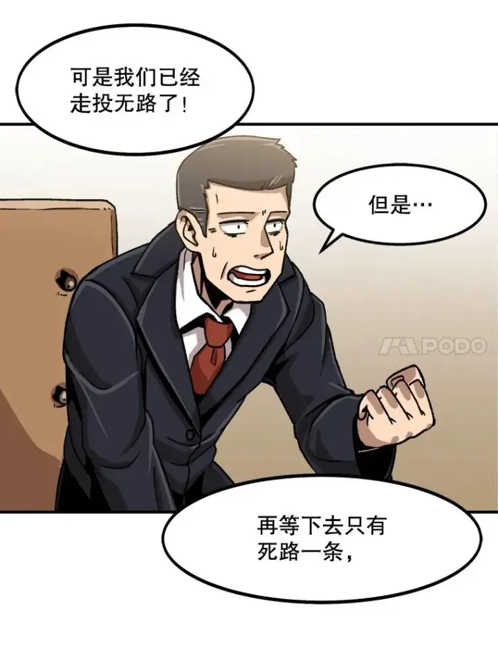 漫画《孤雄升级》1.末日的拯救者第90张图
