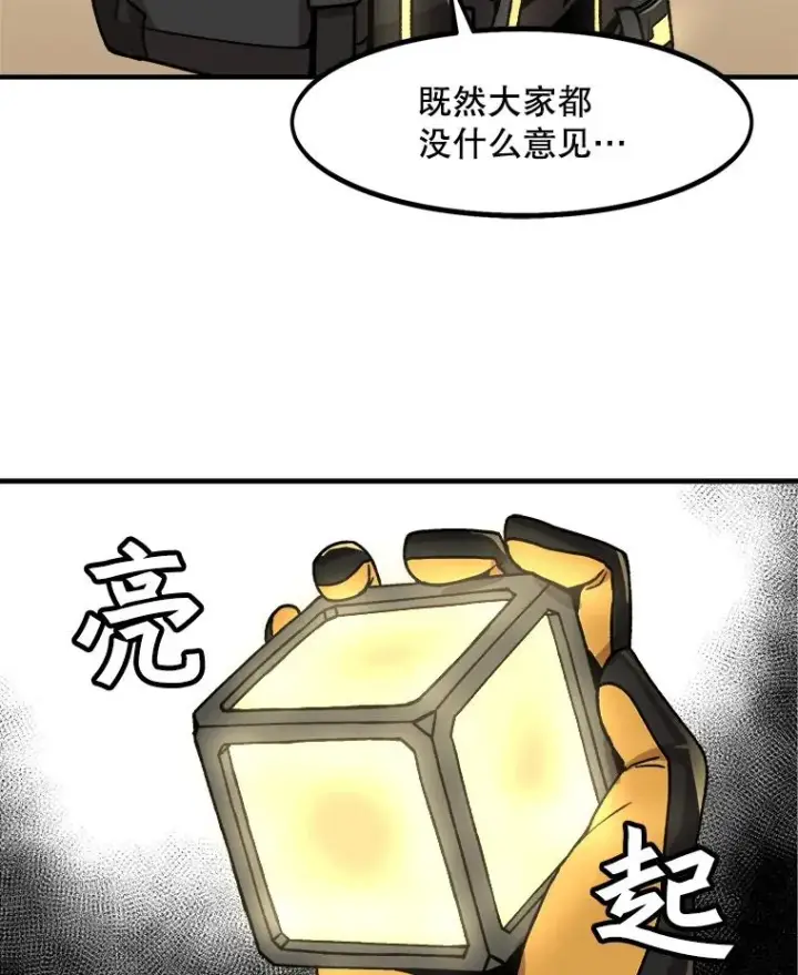 漫画《孤雄升级》1.末日的拯救者第93张图