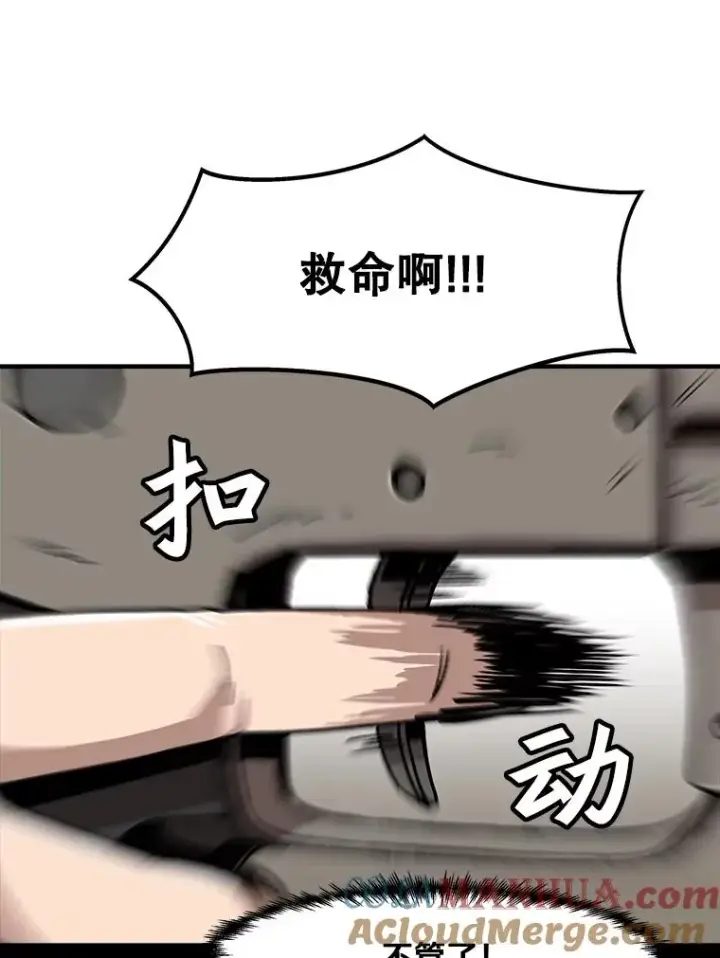 漫画《孤雄升级》2.平凡的脚夫第101张图