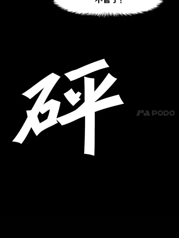 漫画《孤雄升级》2.平凡的脚夫第102张图