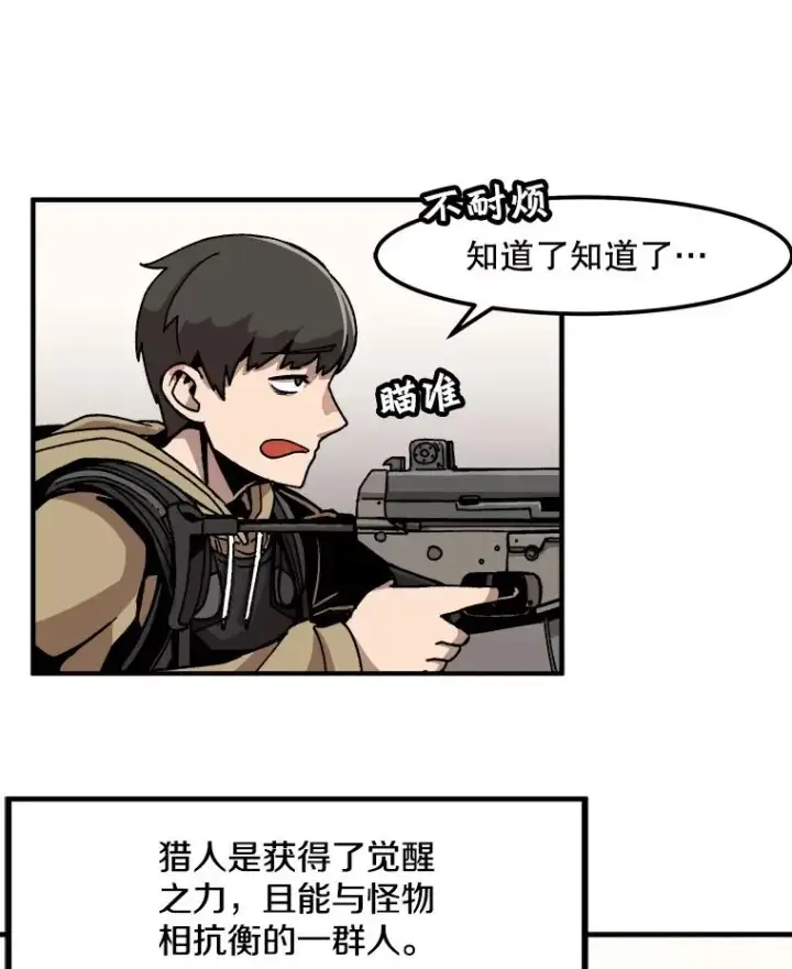 漫画《孤雄升级》2.平凡的脚夫第12张图