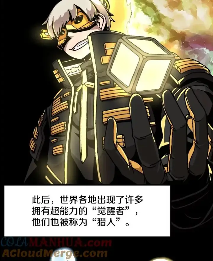 漫画《孤雄升级》2.平凡的脚夫第17张图