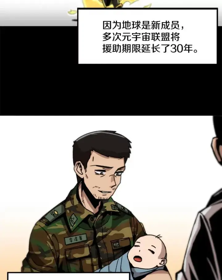 漫画《孤雄升级》2.平凡的脚夫第23张图