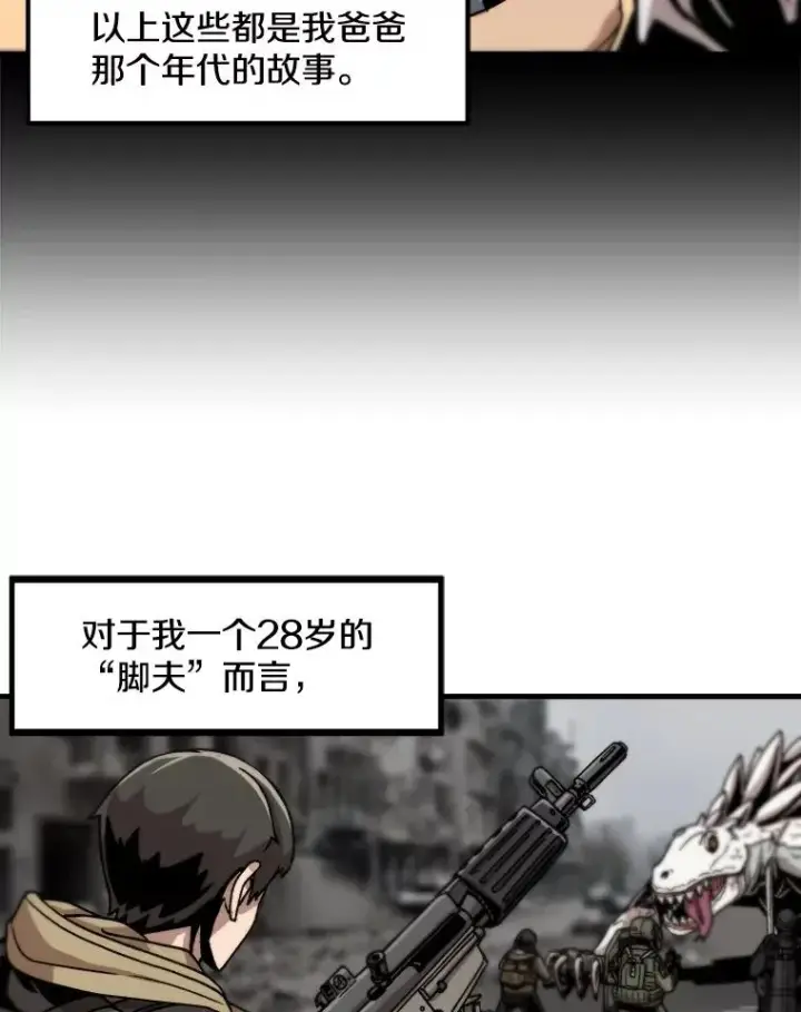 漫画《孤雄升级》2.平凡的脚夫第24张图