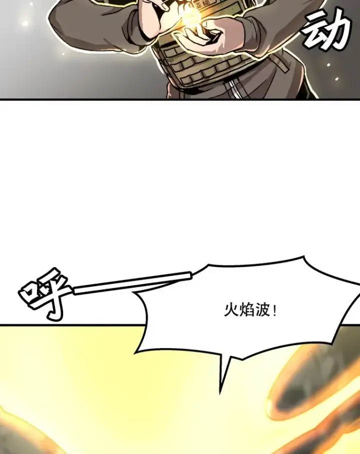 漫画《孤雄升级》2.平凡的脚夫第26张图