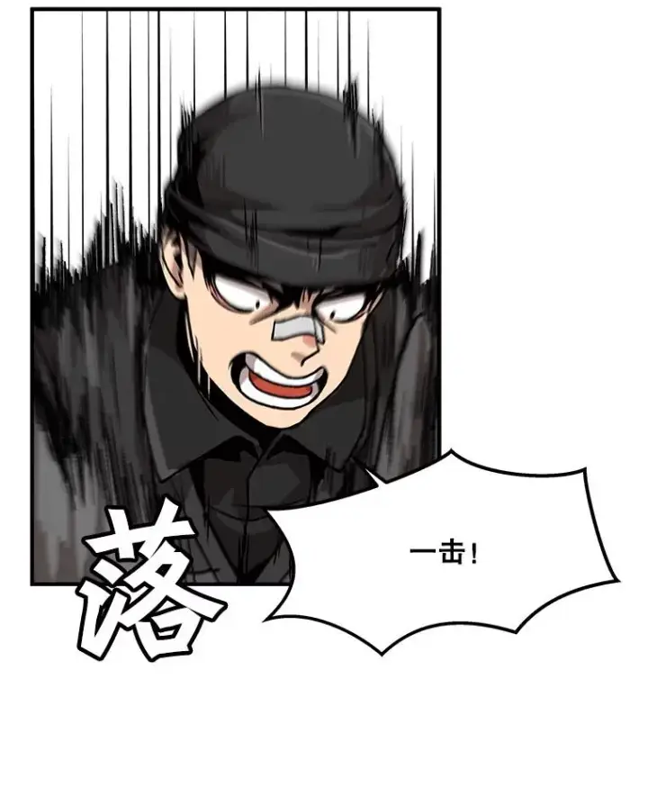 漫画《孤雄升级》2.平凡的脚夫第34张图