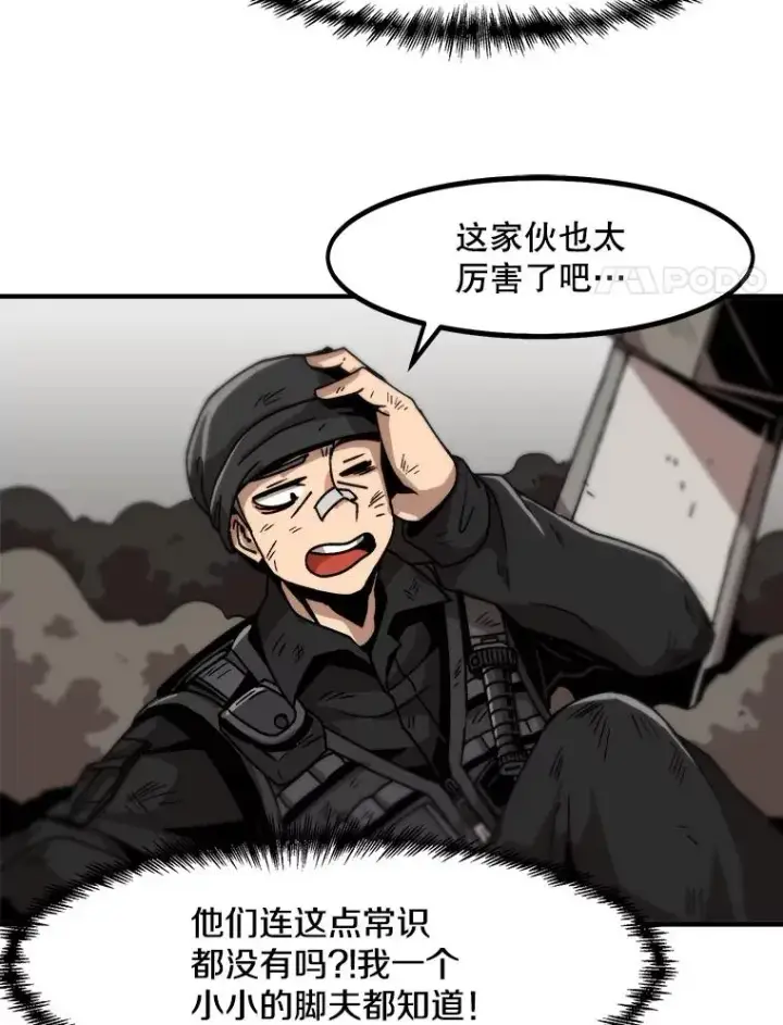 漫画《孤雄升级》2.平凡的脚夫第42张图