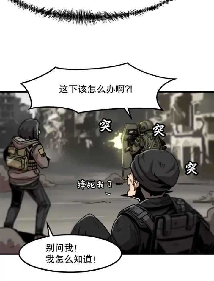 漫画《孤雄升级》2.平凡的脚夫第43张图