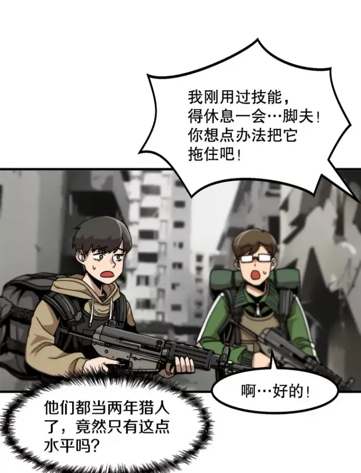 漫画《孤雄升级》2.平凡的脚夫第44张图