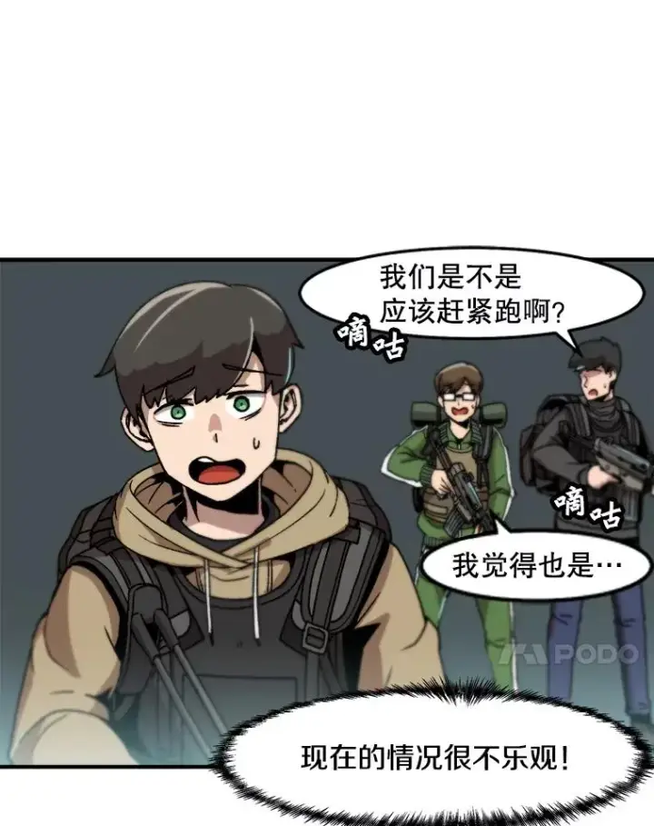 漫画《孤雄升级》2.平凡的脚夫第58张图