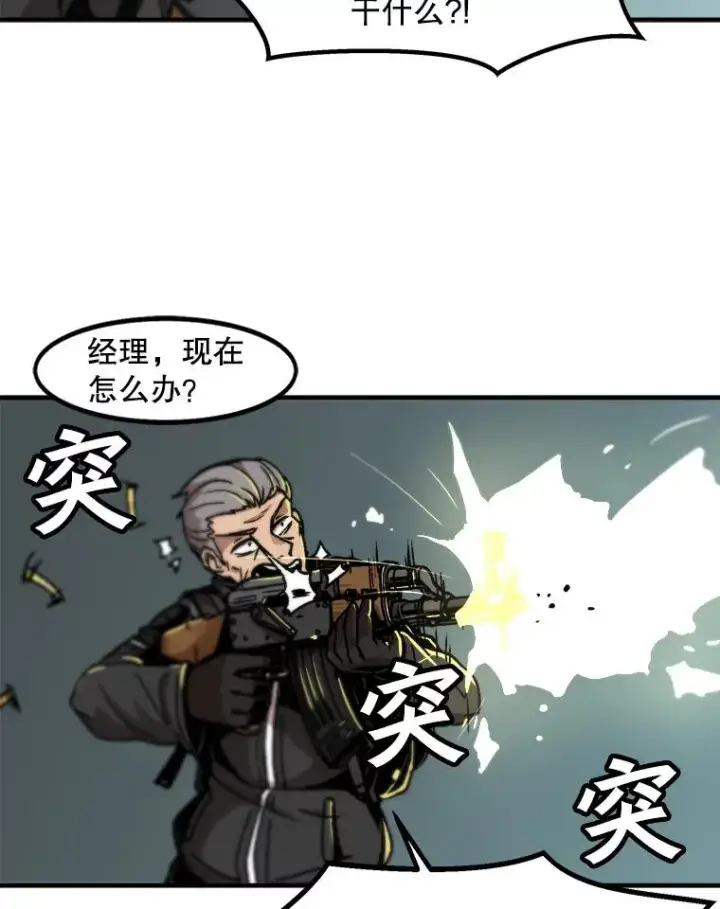 漫画《孤雄升级》2.平凡的脚夫第60张图