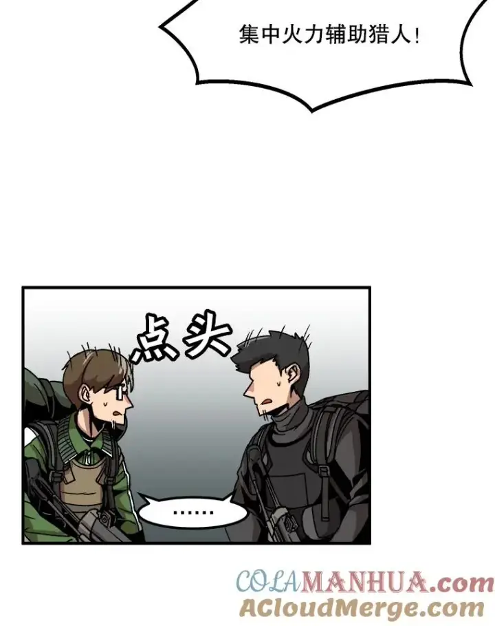 漫画《孤雄升级》2.平凡的脚夫第61张图