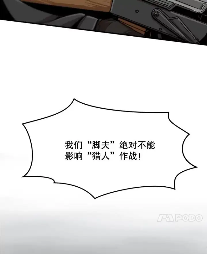 漫画《孤雄升级》2.平凡的脚夫第7张图