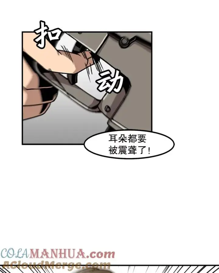 漫画《孤雄升级》2.平凡的脚夫第73张图