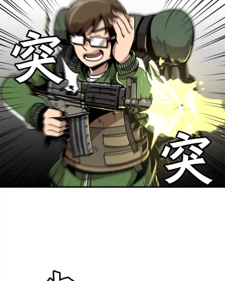 漫画《孤雄升级》2.平凡的脚夫第74张图