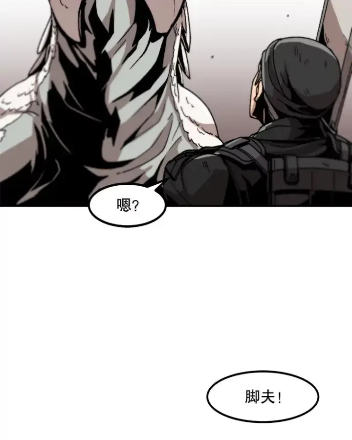 漫画《孤雄升级》2.平凡的脚夫第80张图