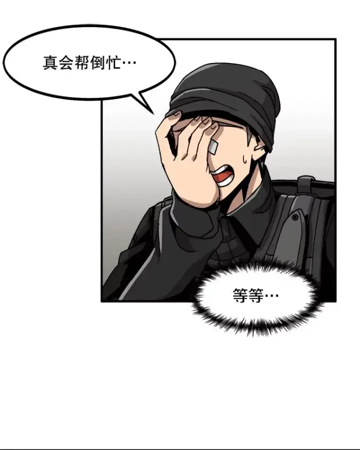 漫画《孤雄升级》2.平凡的脚夫第87张图