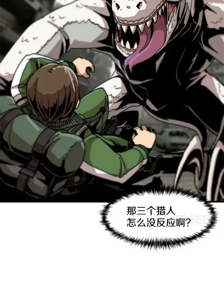 漫画《孤雄升级》2.平凡的脚夫第92张图
