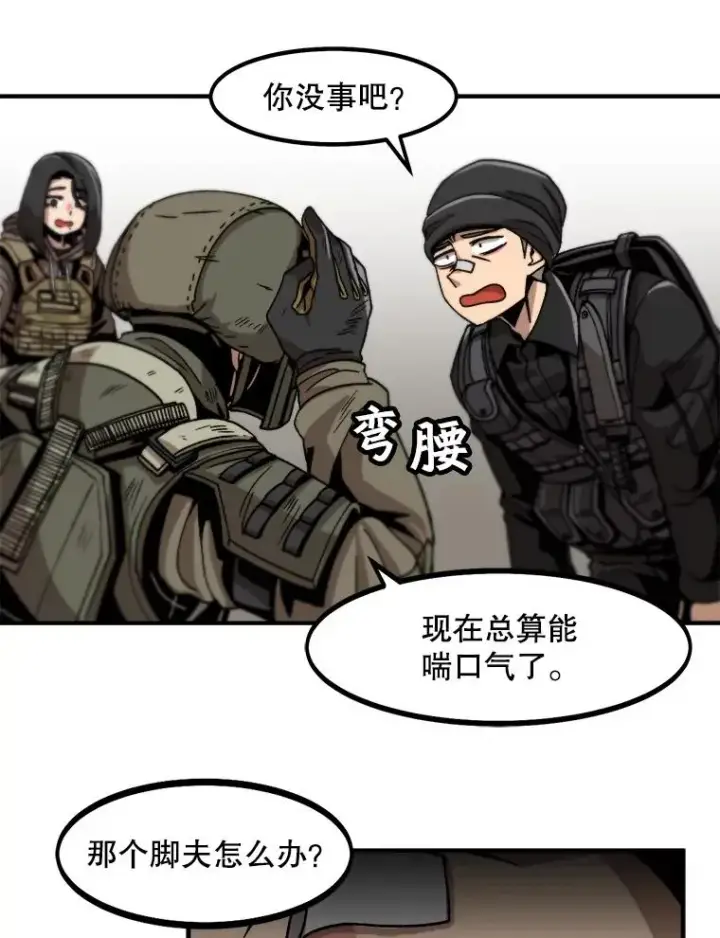 漫画《孤雄升级》2.平凡的脚夫第94张图
