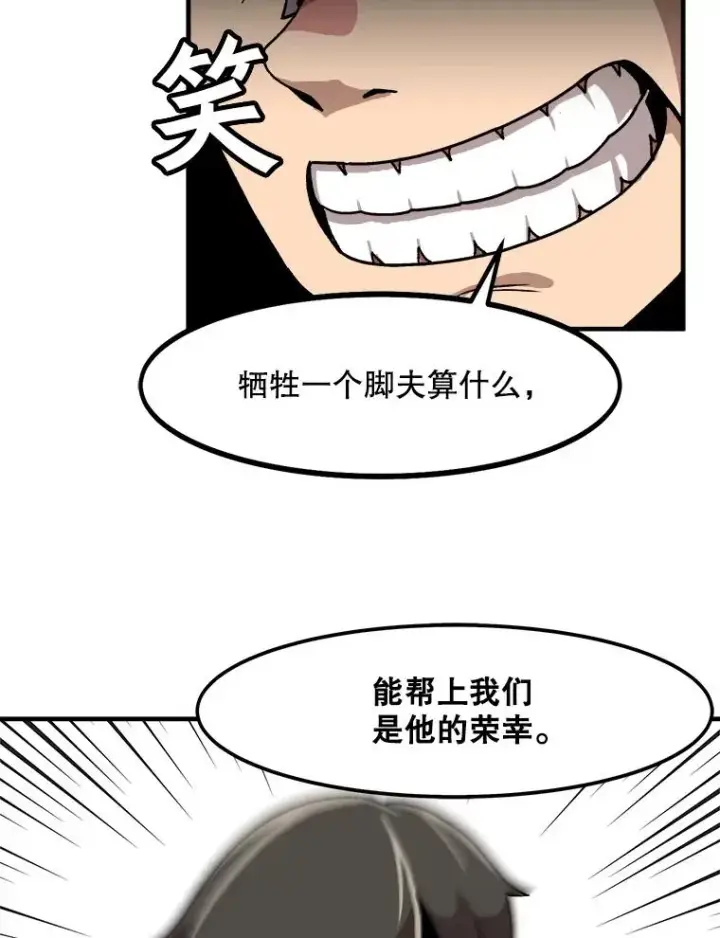 漫画《孤雄升级》2.平凡的脚夫第95张图