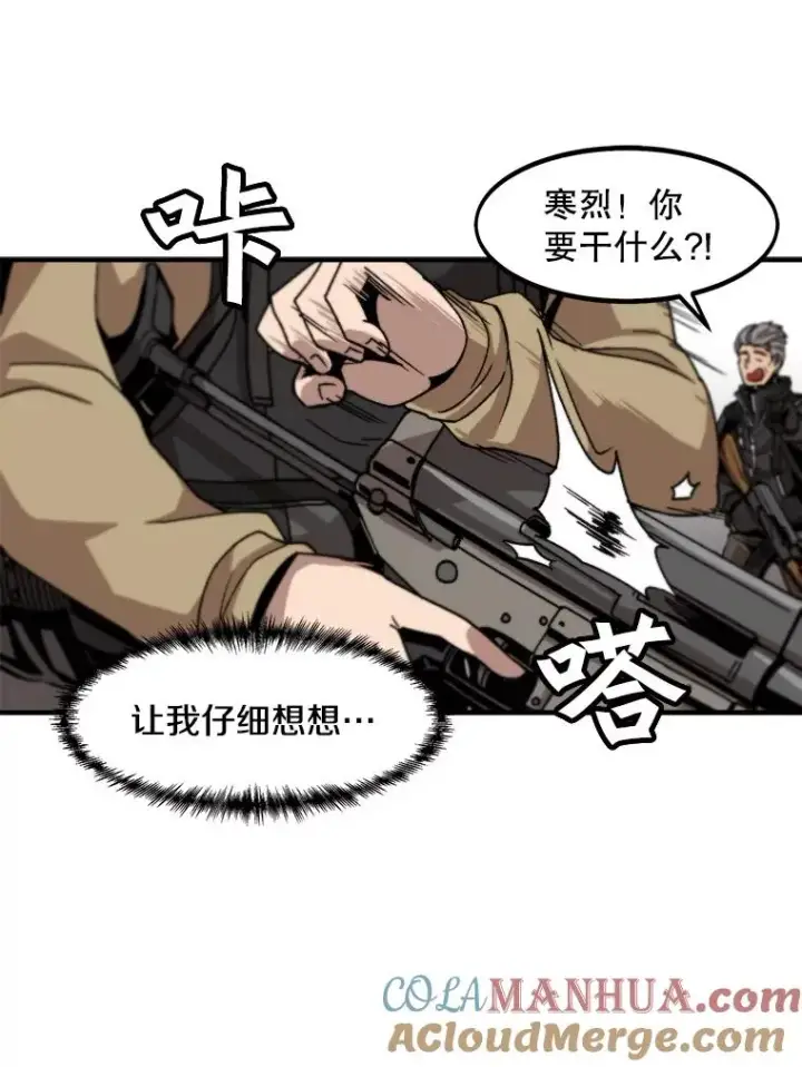 漫画《孤雄升级》2.平凡的脚夫第97张图