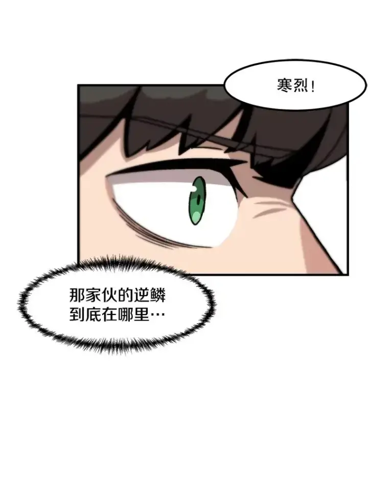 漫画《孤雄升级》2.平凡的脚夫第98张图