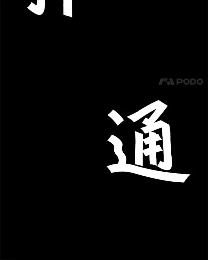 漫画《孤雄升级》3.意外觉醒（1）第102张图