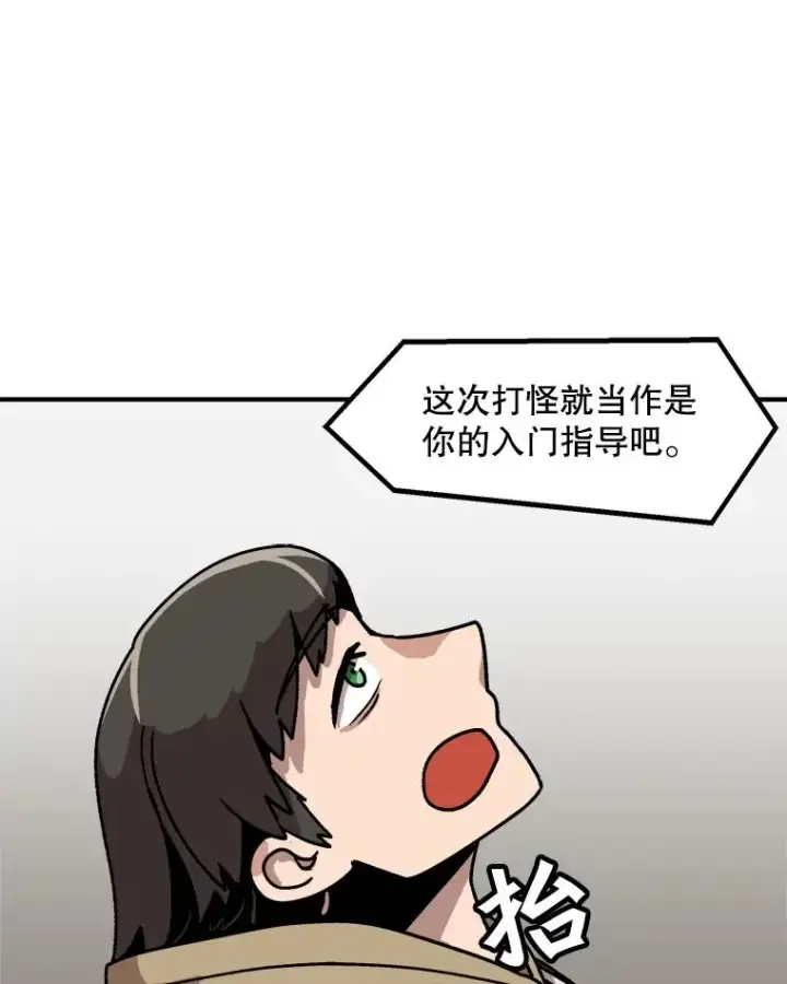 漫画《孤雄升级》3.意外觉醒（1）第107张图