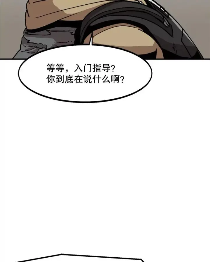 漫画《孤雄升级》3.意外觉醒（1）第108张图