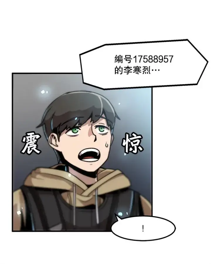 漫画《孤雄升级》3.意外觉醒（1）第110张图